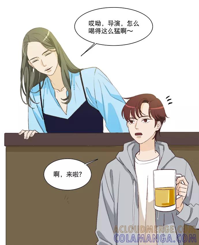 《我的专属男主角》第11话 第29页