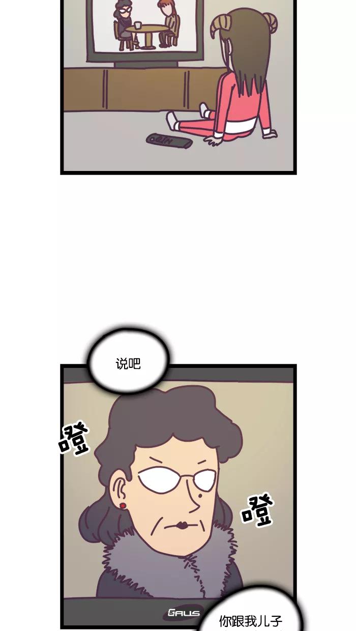 《我的异次元家人》第10话 第12页