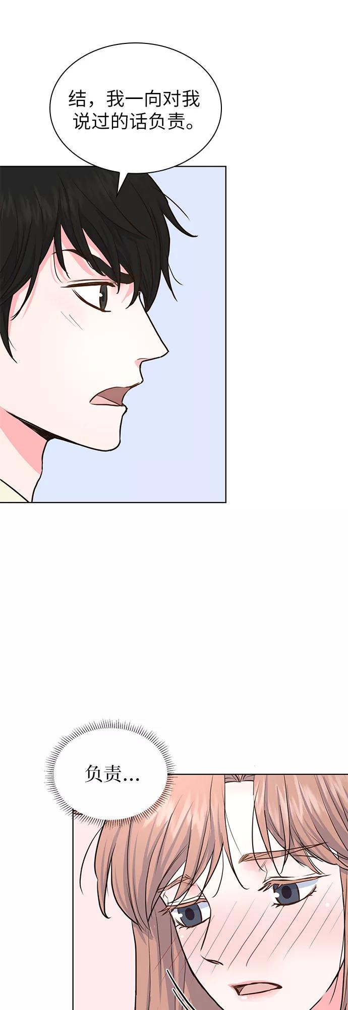 《我的隐秘同居人》第11话 第41页