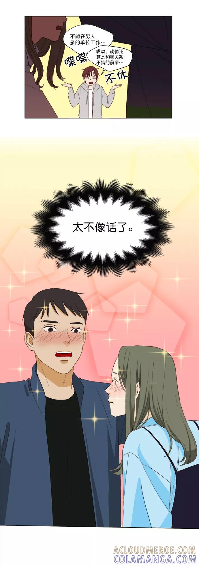 《我的专属男主角》第11话 第39页