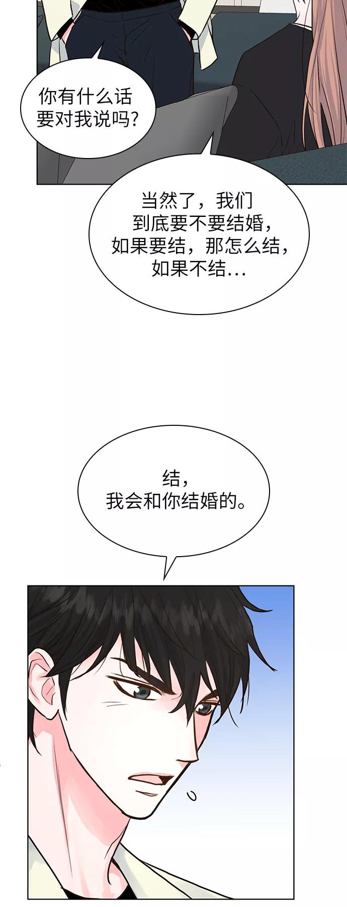 《我的隐秘同居人》第11话 第36页