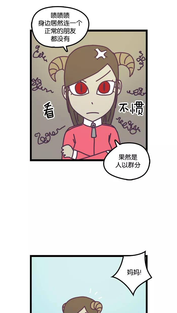 《我的异次元家人》第10话 第6页