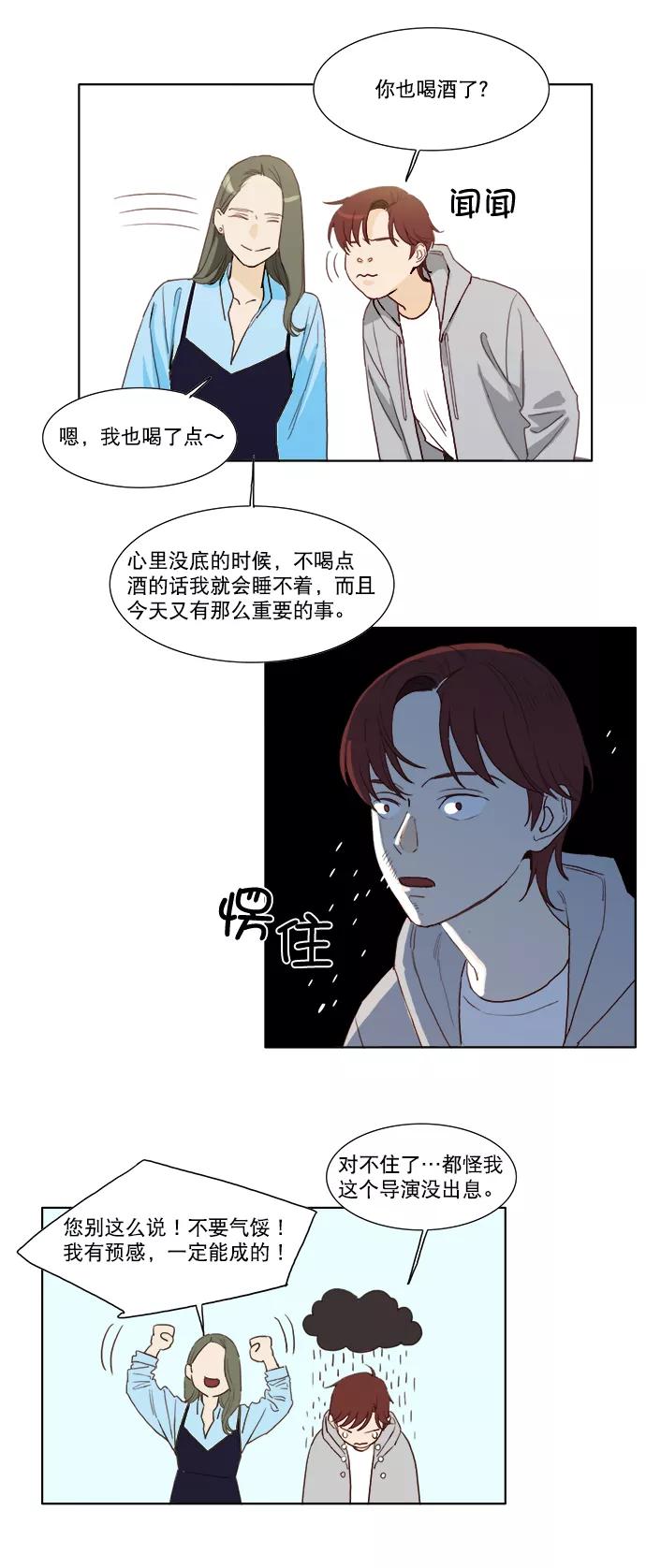 《我的专属男主角》第11话 第30页