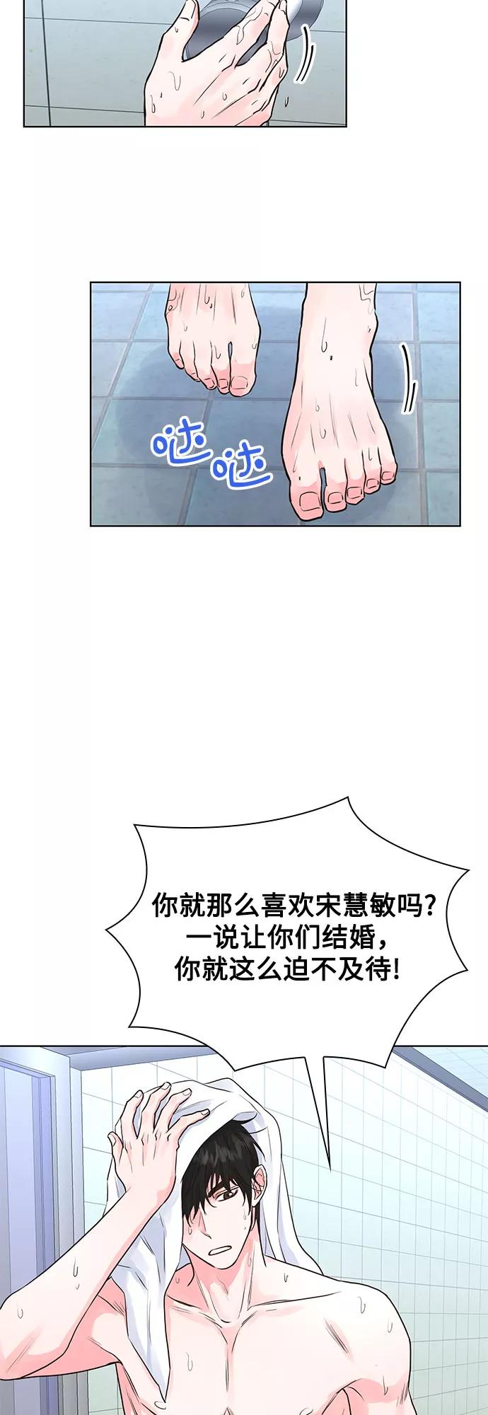 《我的隐秘同居人》第11话 第8页
