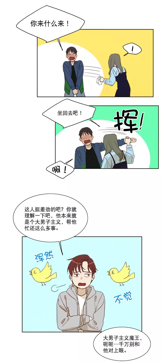 《我的专属男主角》第11话 第36页