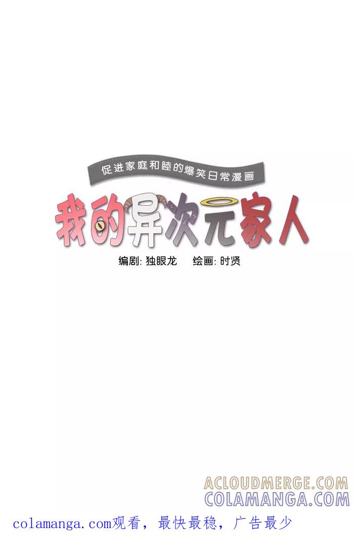 《我的异次元家人》第10话 第43页