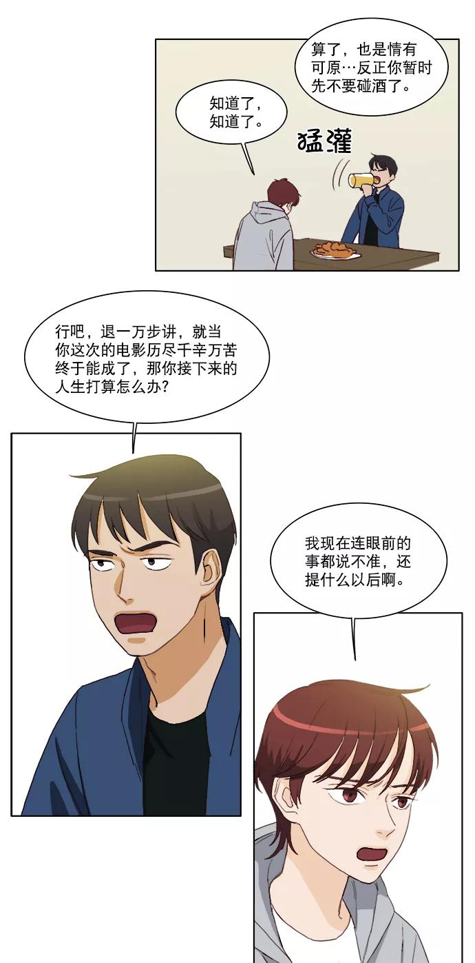 《我的专属男主角》第11话 第26页
