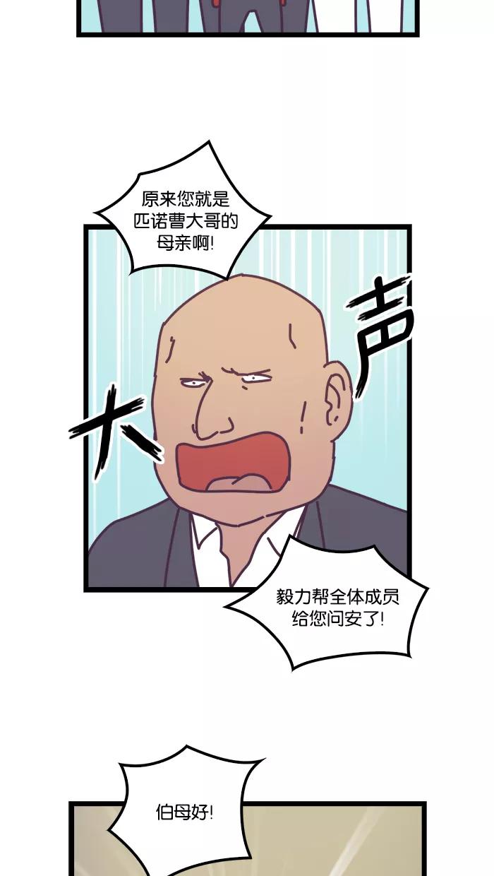 《我的异次元家人》第10话 第8页