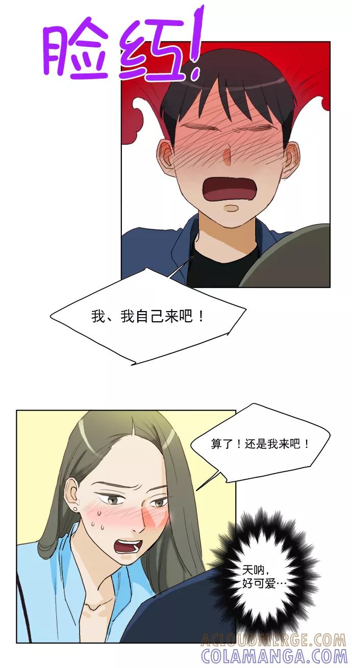 《我的专属男主角》第11话 第35页