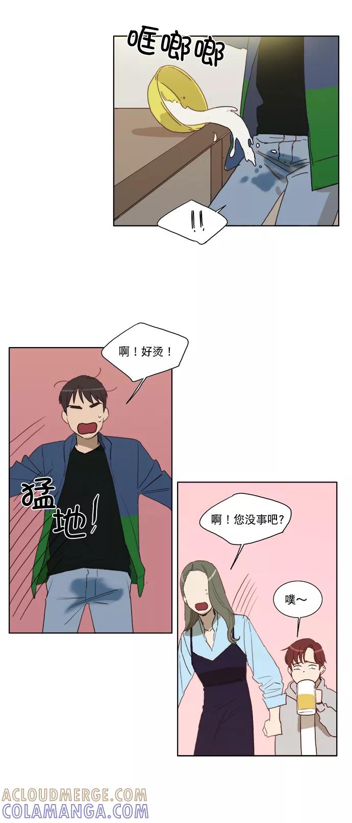 《我的专属男主角》第11话 第33页