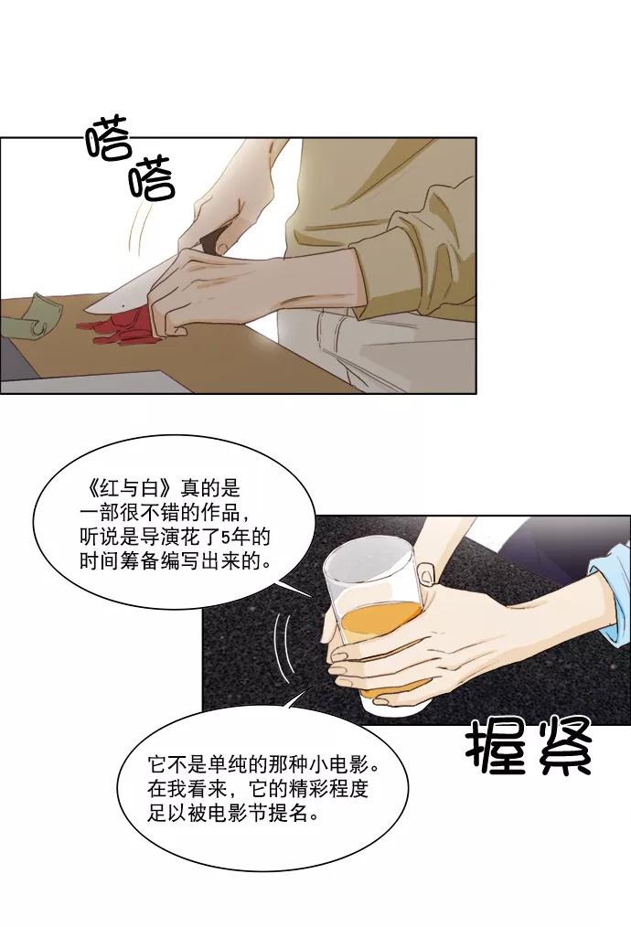 《我的专属男主角》第11话 第8页