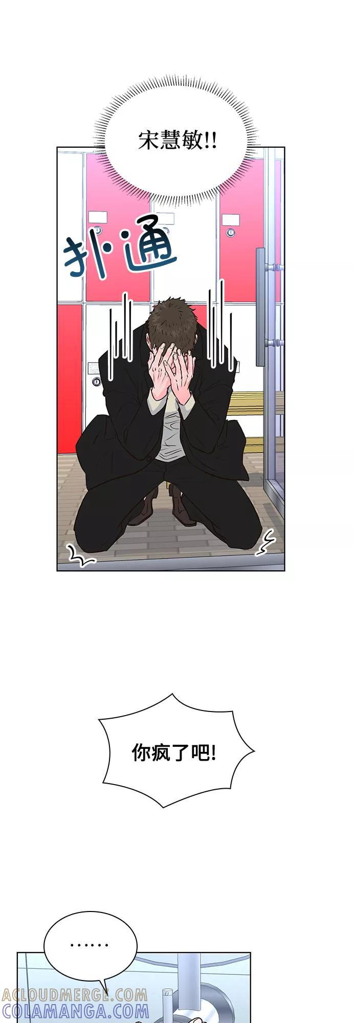 《我的隐秘同居人》第11话 第7页