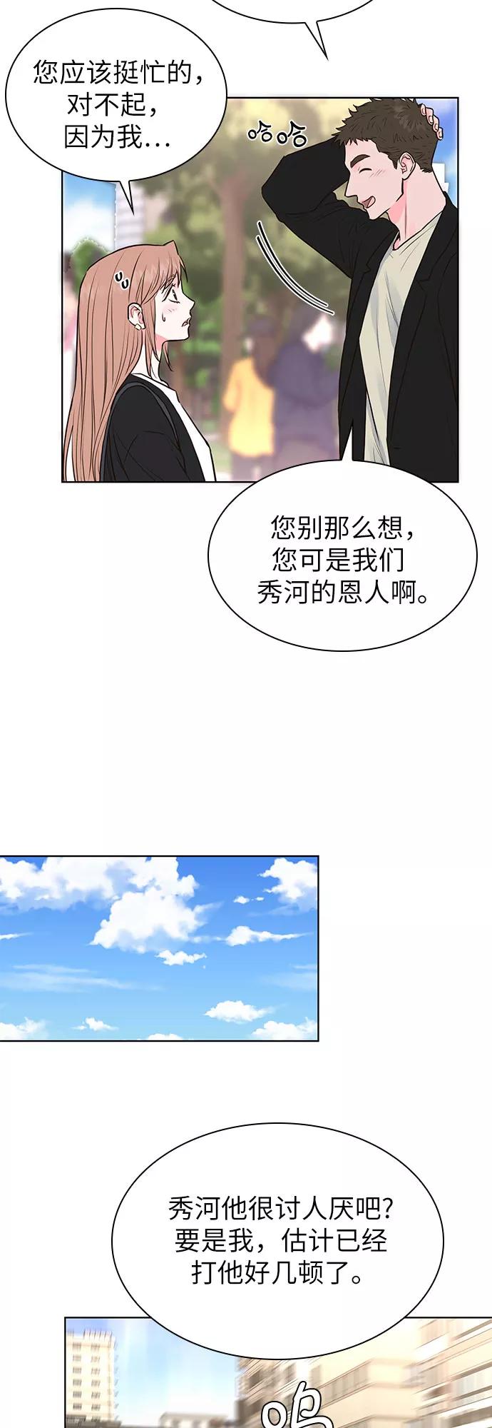 《我的隐秘同居人》第11话 第26页