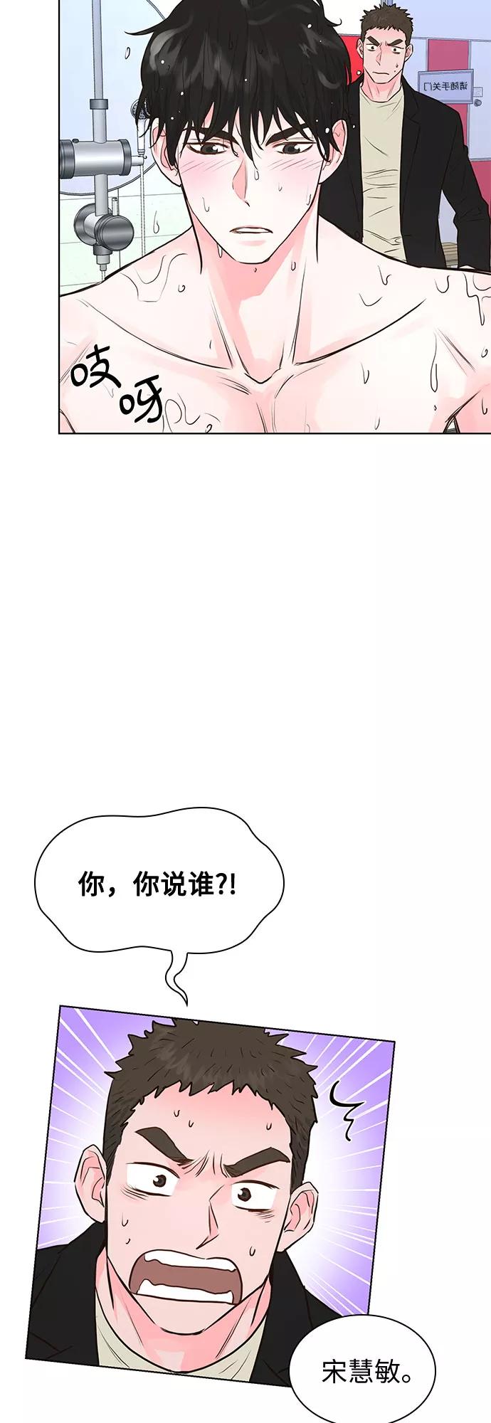 《我的隐秘同居人》第11话 第5页