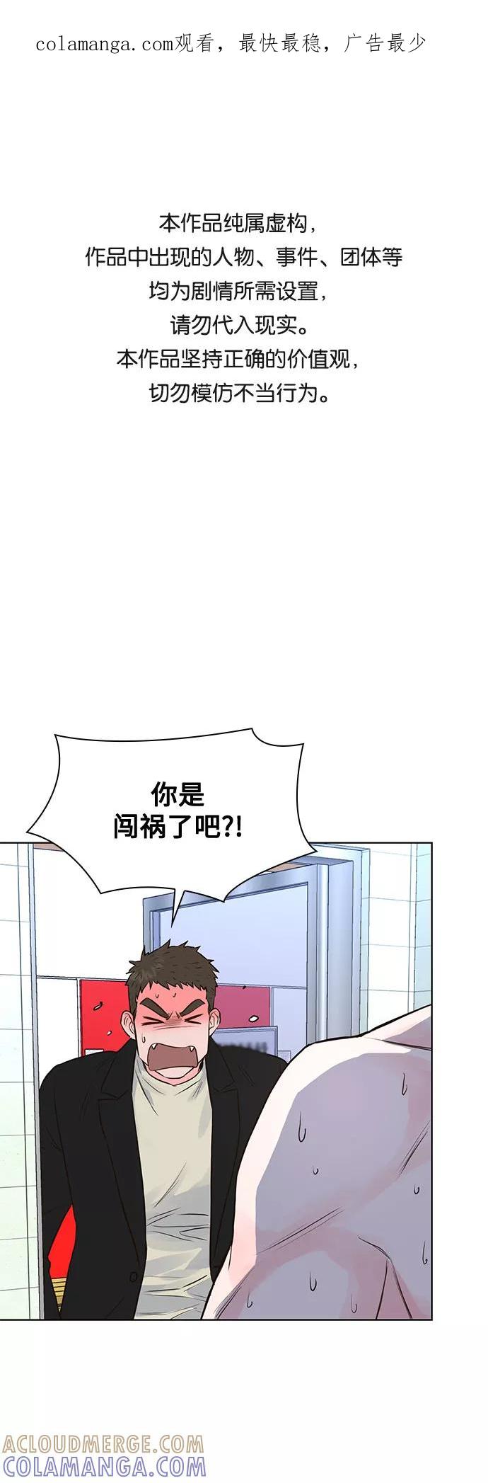 《我的隐秘同居人》第11话 第1页