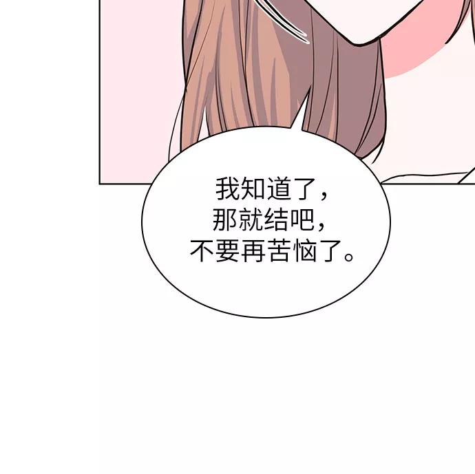 《我的隐秘同居人》第11话 第42页