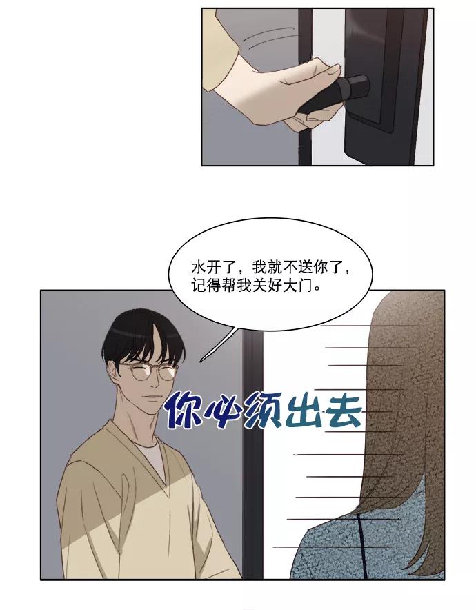 《我的专属男主角》第11话 第20页