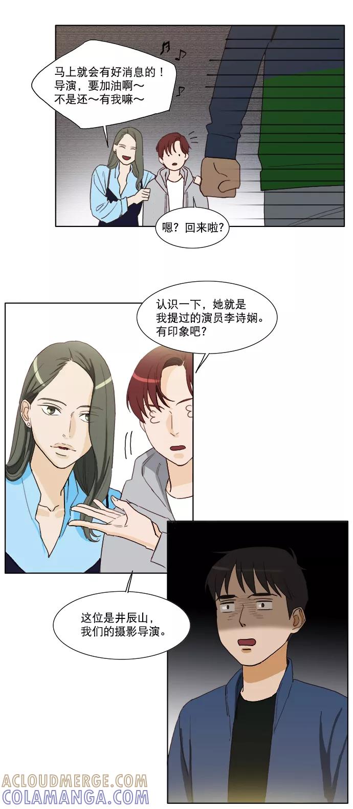 《我的专属男主角》第11话 第31页