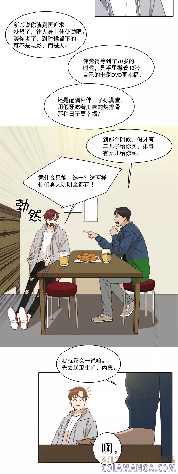 《我的专属男主角》第11话 第27页