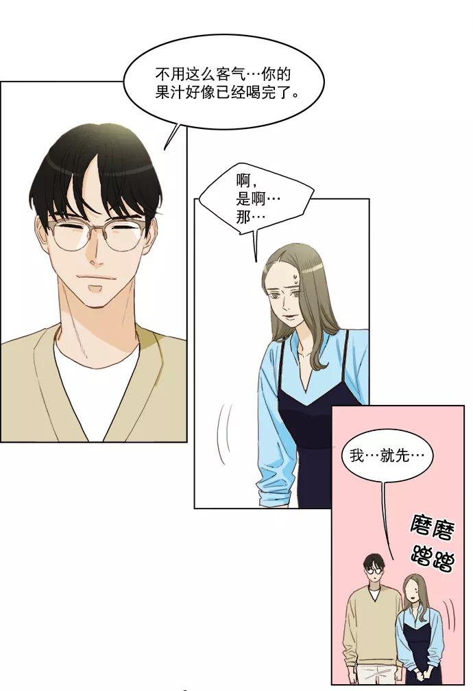 《我的专属男主角》第11话 第14页