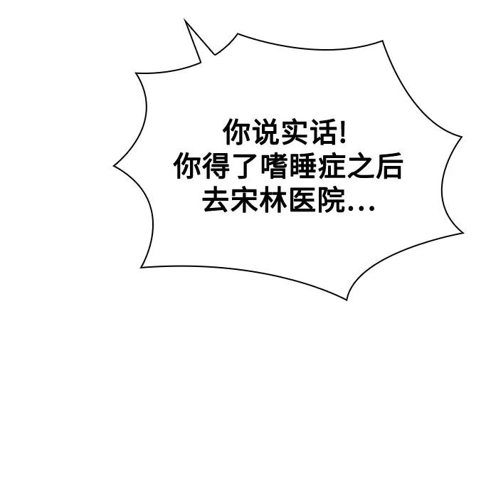 《我的隐秘同居人》第11话 第18页