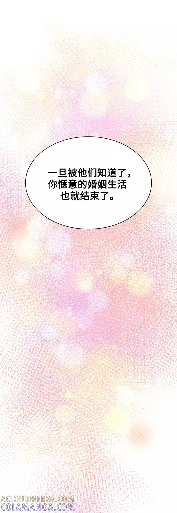 《我的隐秘同居人》第11话 第55页
