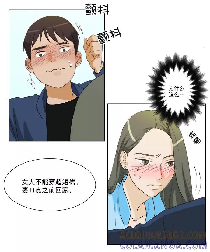 《我的专属男主角》第11话 第37页
