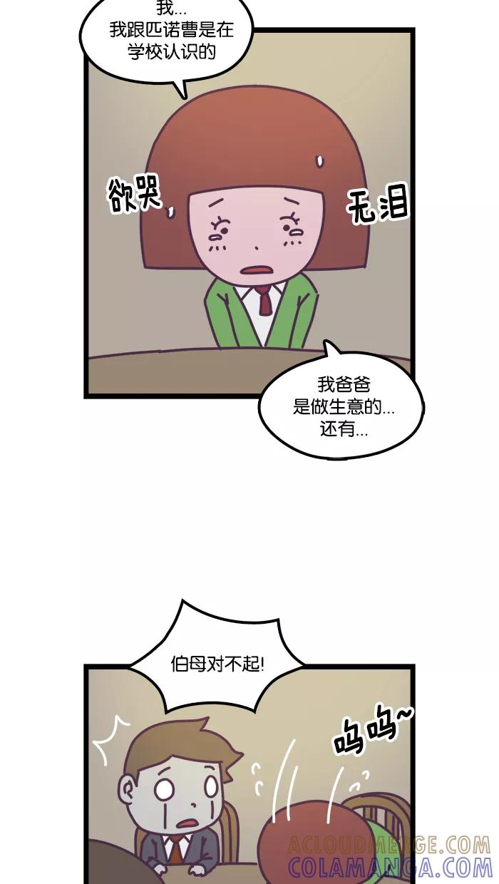 《我的异次元家人》第10话 第25页