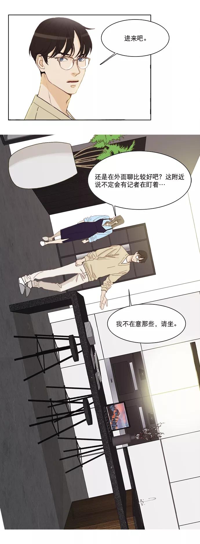 《我的专属男主角》第11话 第2页