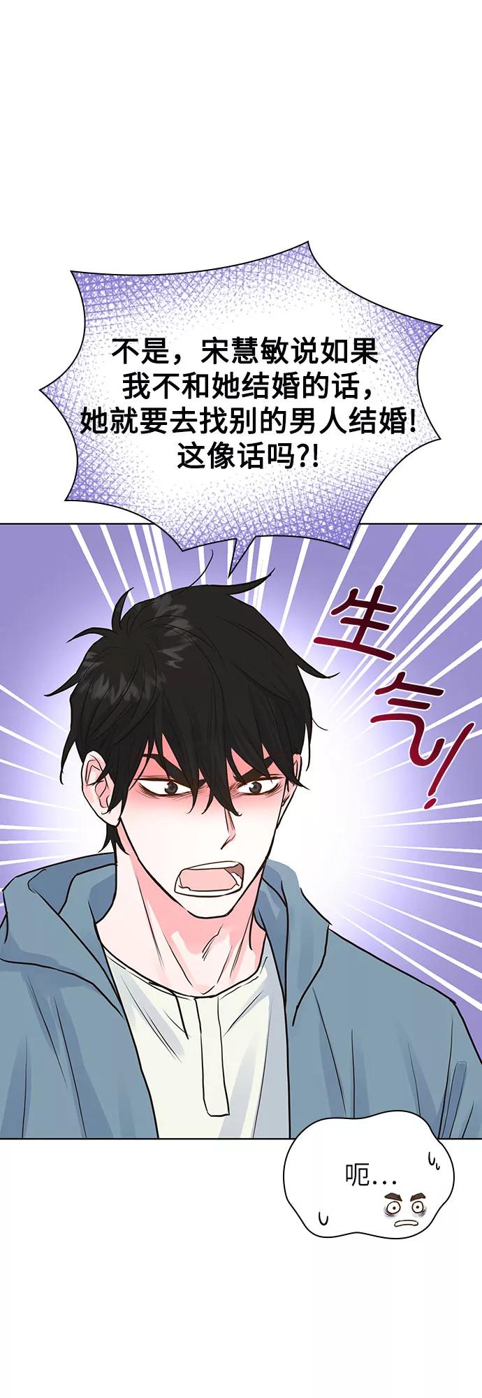 《我的隐秘同居人》第11话 第20页