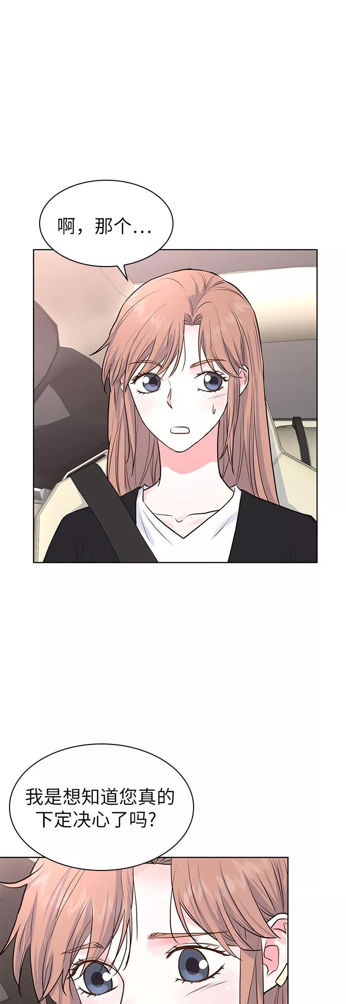 《我的隐秘同居人》第11话 第29页
