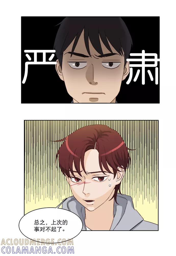 《我的专属男主角》第11话 第25页