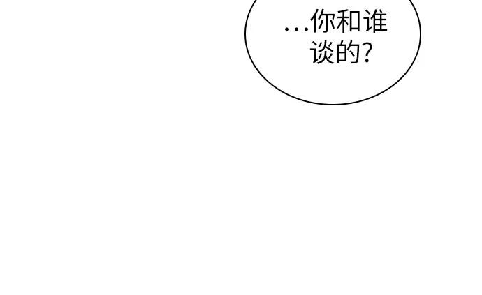 《我的隐秘同居人》第11话 第48页