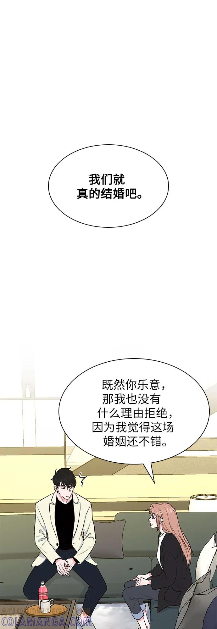 《我的隐秘同居人》第11话 第43页
