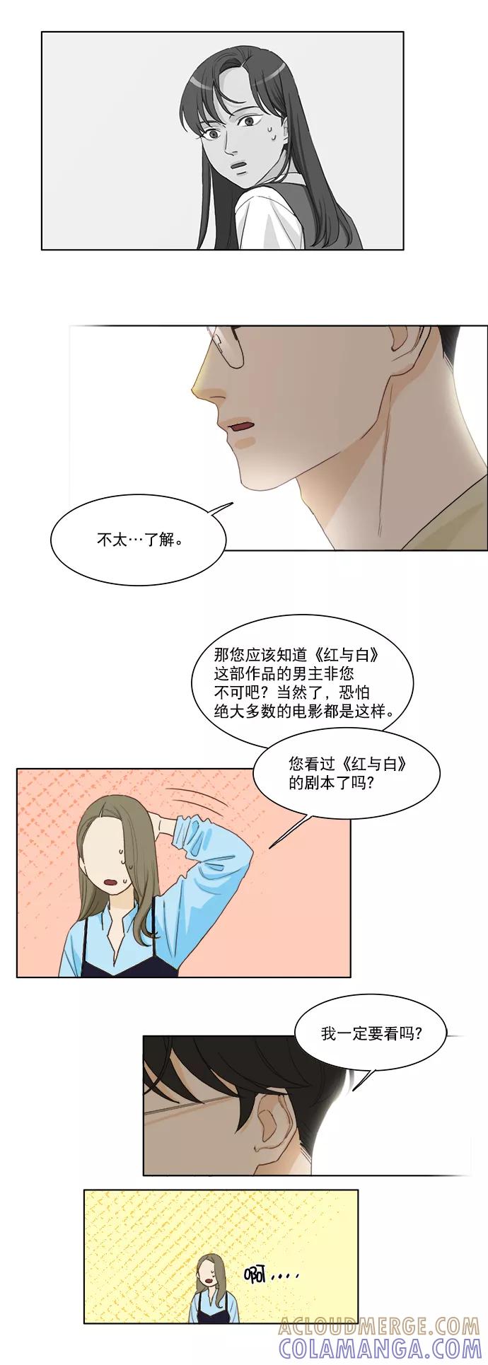 《我的专属男主角》第11话 第7页
