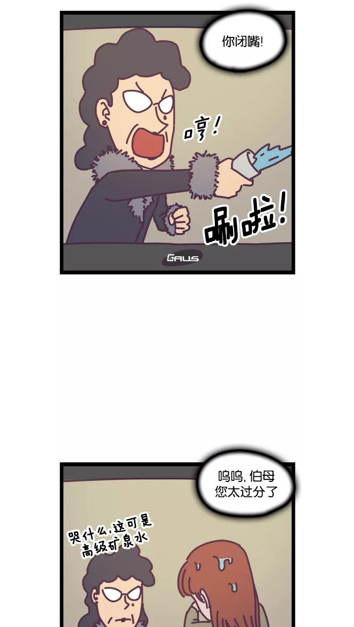 《我的异次元家人》第10话 第14页