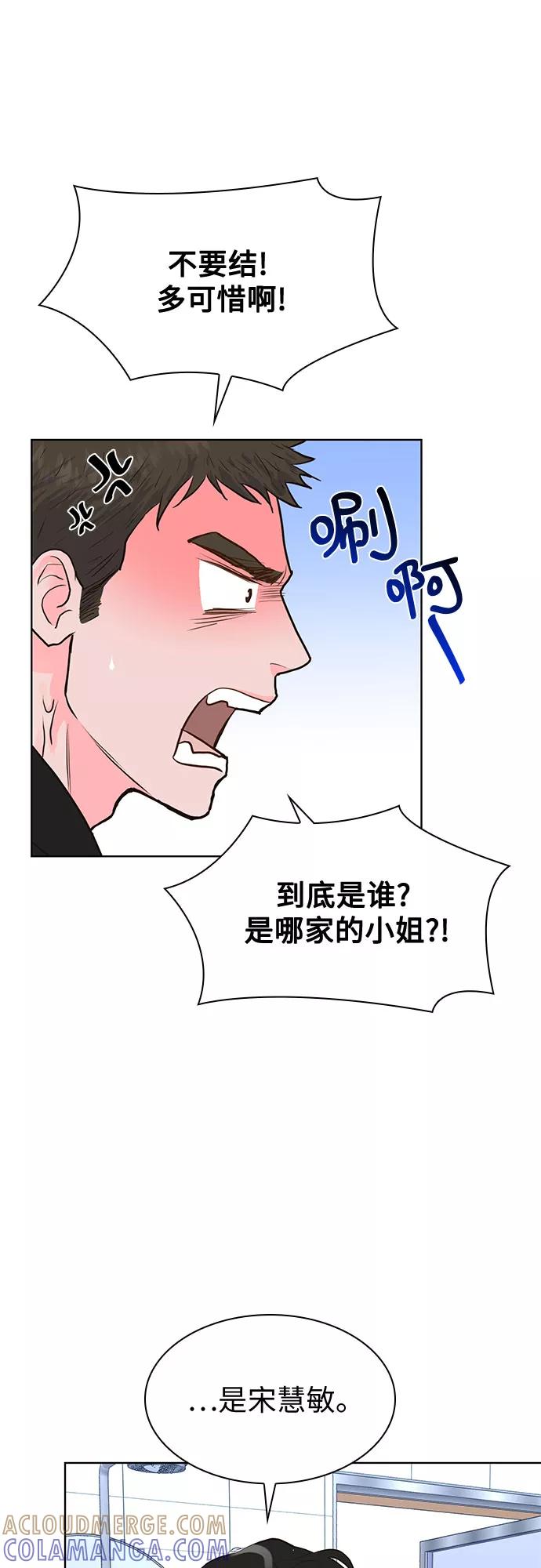 《我的隐秘同居人》第11话 第4页