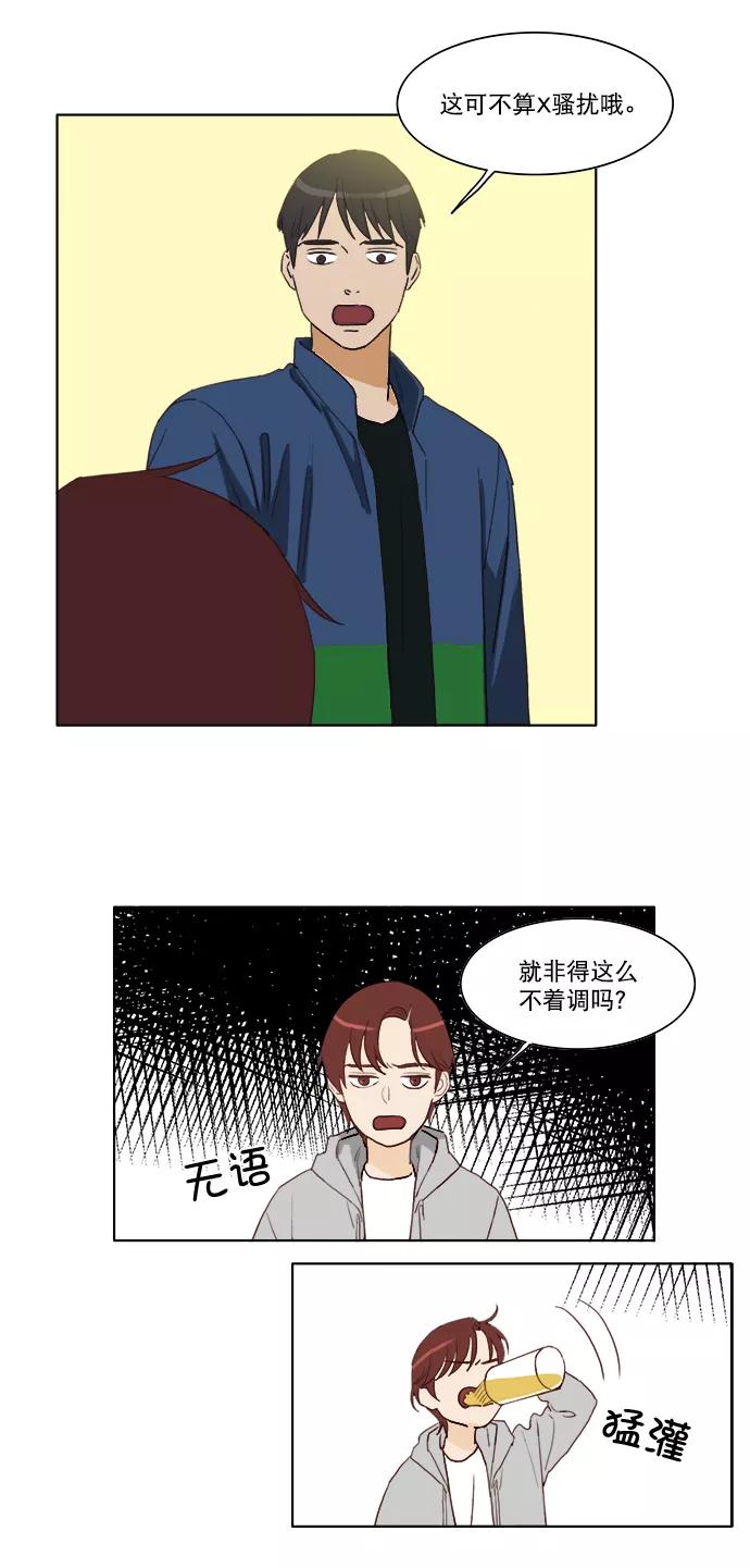 《我的专属男主角》第11话 第28页