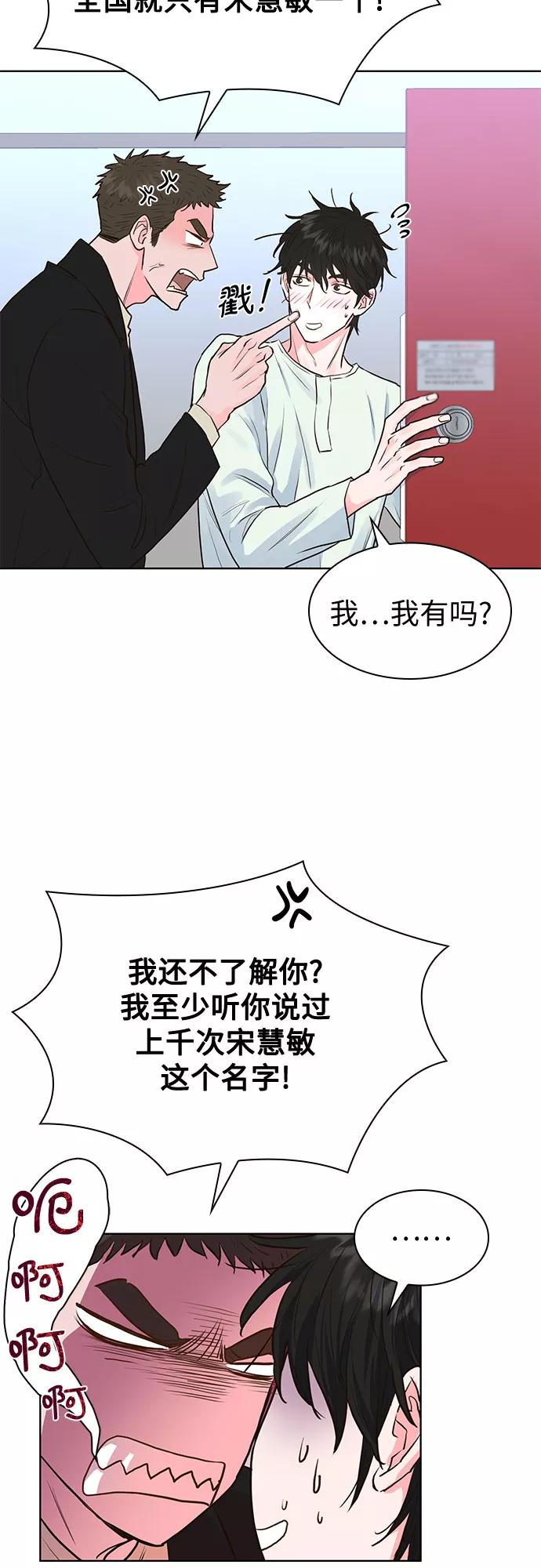 《我的隐秘同居人》第11话 第17页