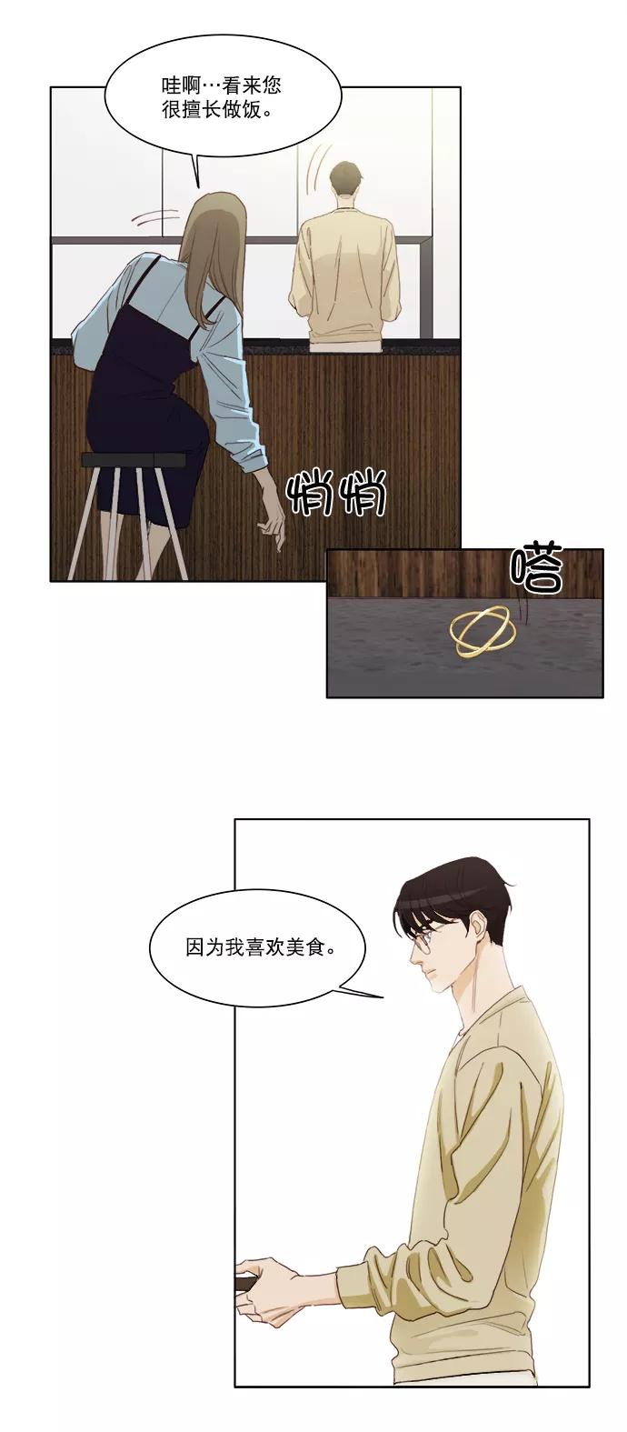 《我的专属男主角》第11话 第4页