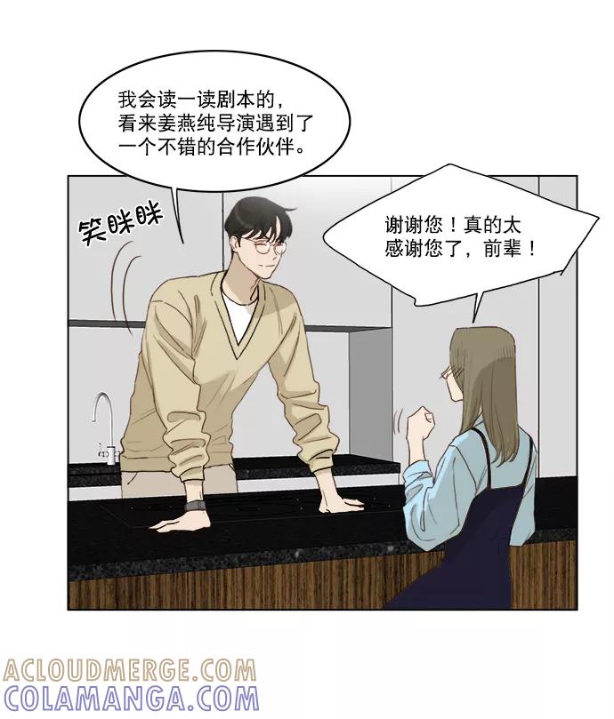《我的专属男主角》第11话 第13页