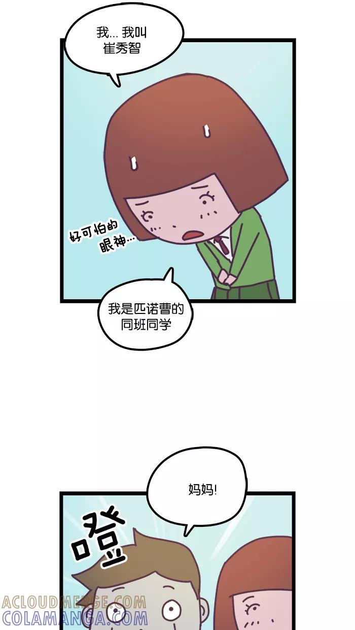 《我的异次元家人》第10话 第19页