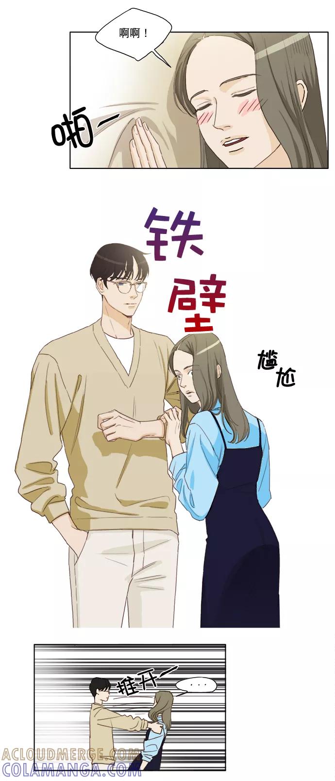 《我的专属男主角》第11话 第19页