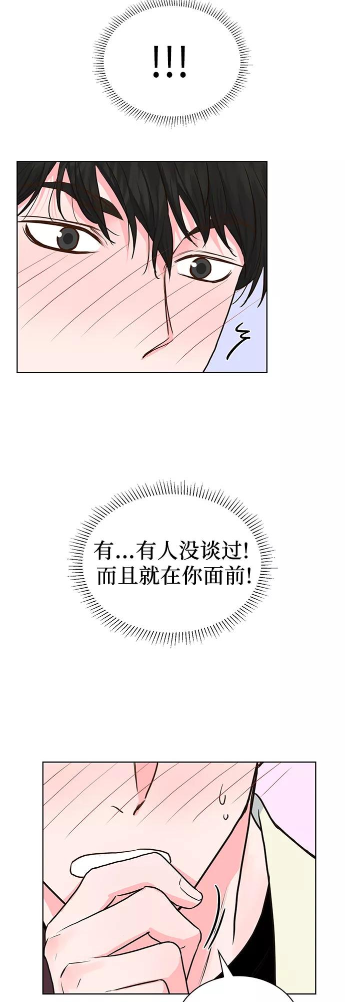 《我的隐秘同居人》第11话 第47页