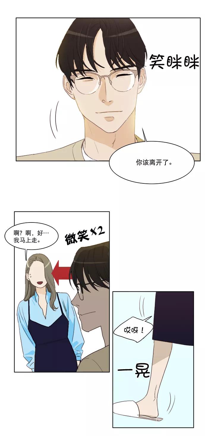 《我的专属男主角》第11话 第18页