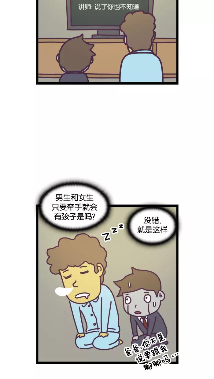 《我的异次元家人》第11话 第16页