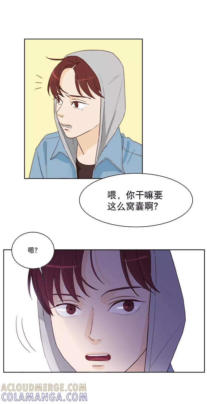 《我的专属男主角》第12话 第35页