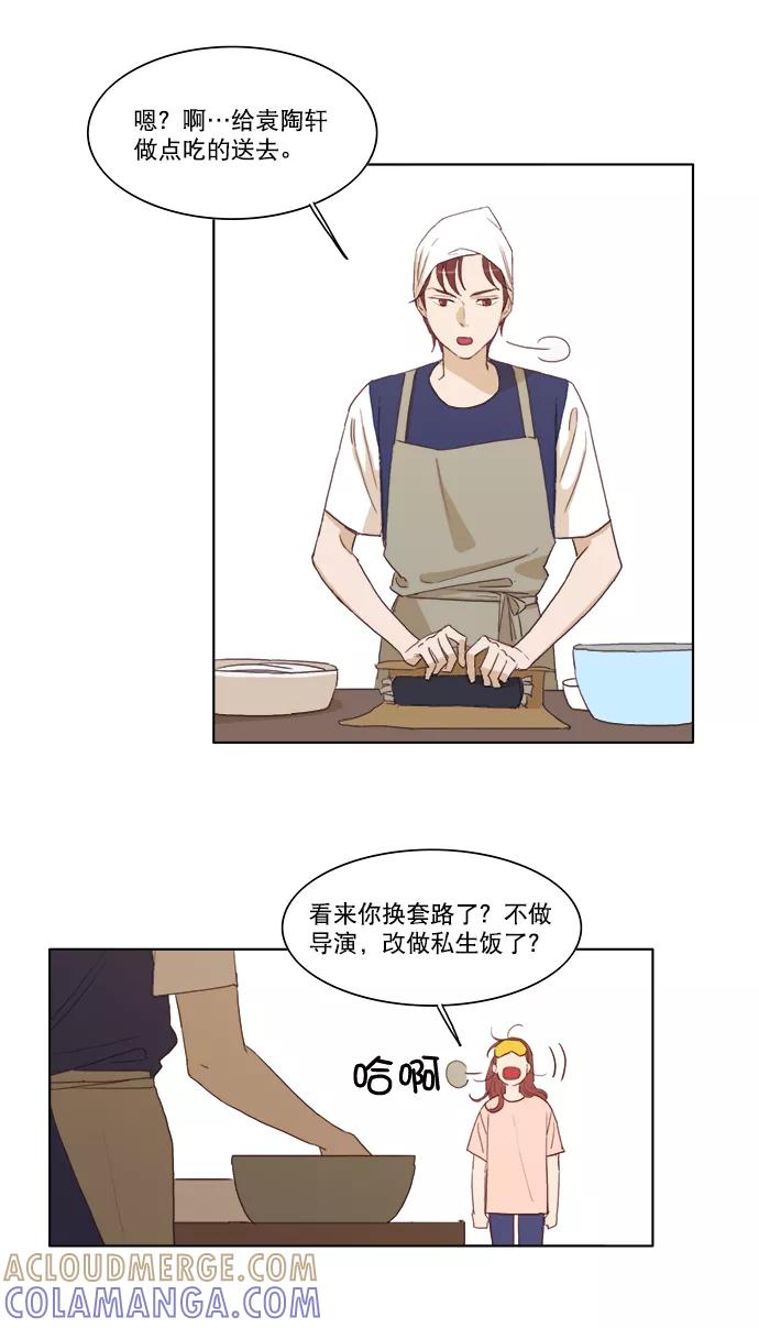 《我的专属男主角》第12话 第17页
