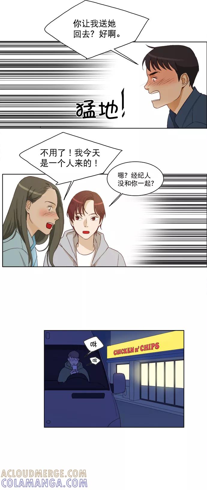 《我的专属男主角》第12话 第3页