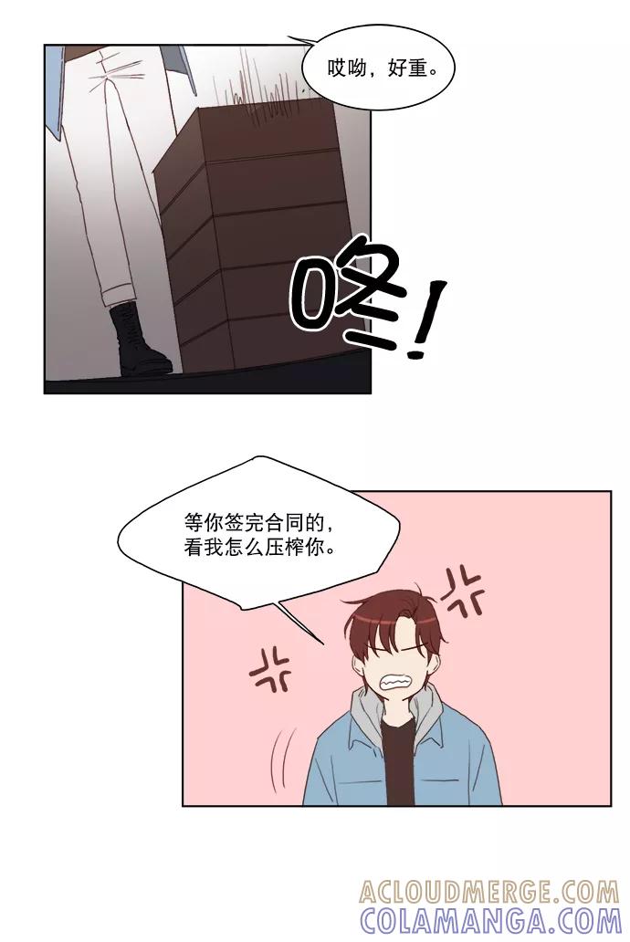 《我的专属男主角》第12话 第25页